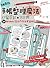 神奇的手帳整理魔法：手寫筆記×文具控，50個ideas讓工作生活更美好 (暢銷修訂版)