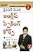 Dynamic Memory English Speaking Course Through Telugu