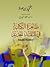 ظاهرة الكتابة في النقد الجديد - مقاربة تأويلية