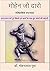 मोहनजोदारो Mohen Jo Daro: Historical novel (Hindi Edition)