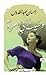 ونسيت أني امرأة by إحسان عبد القدوس
