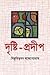 দৃষ্টি-প্রদীপ