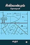 சிலிகான்புரம் [Siliconpuram]