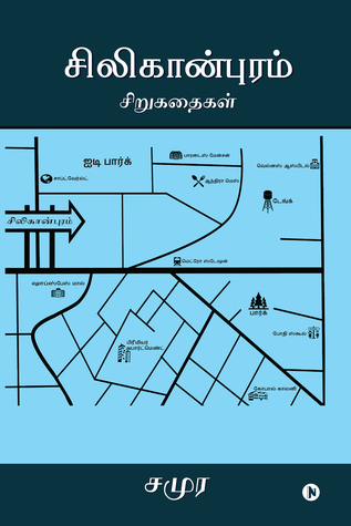 சிலிகான்புரம் [Siliconpuram]