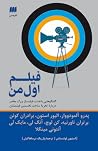 فیلم اول من، گفتگ...
