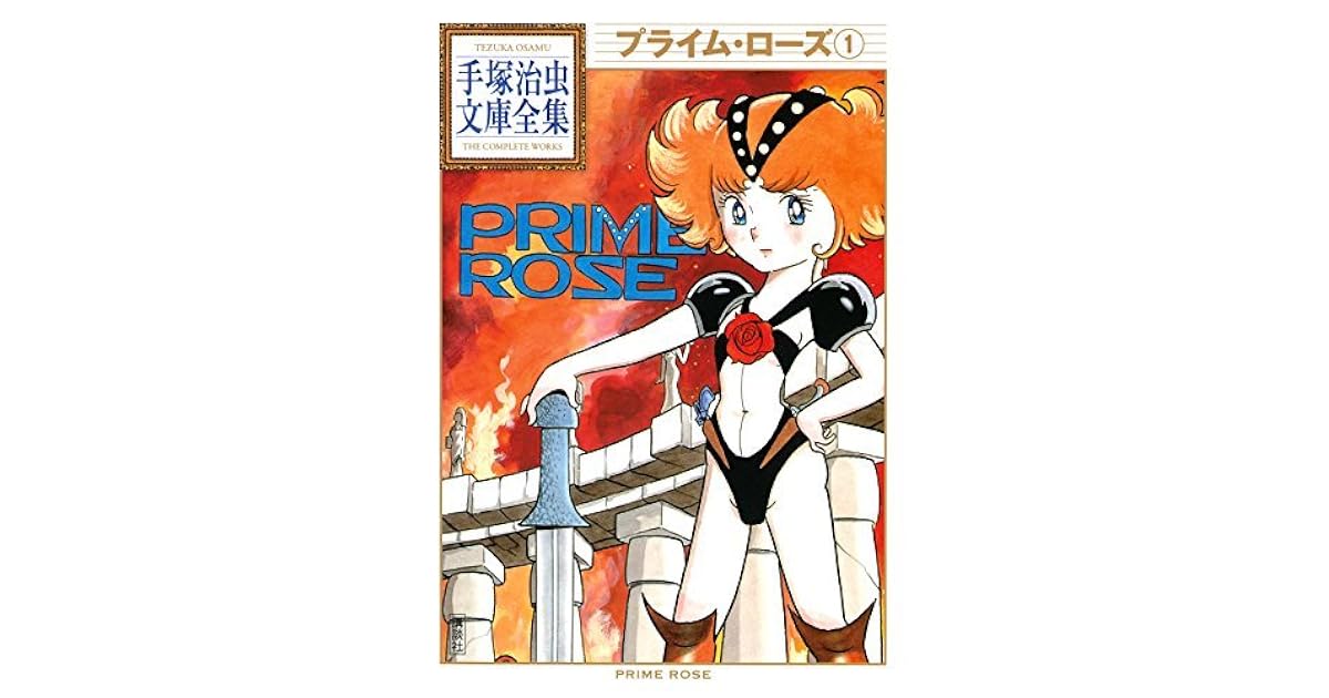 プライム ローズ 手塚治虫文庫全集 １ By Osamu Tezuka