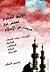 التاريخ الدموي لخمس فرق خرجت عن الاسلام by ياسمين الخطيب