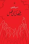 Ghusse Ki Nai Fas...