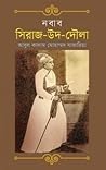 নবাব সিরাজ-উদ-দৌলা by Abul Kalam Mohammed Zakaria