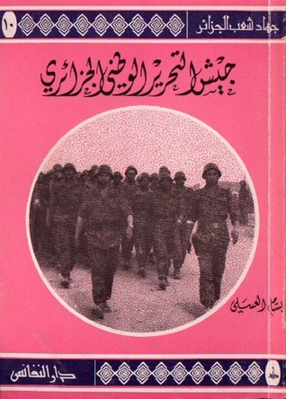 جيش التحرير الوطني الجزائري (Unknown Binding)