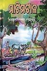 Matimatala by Gopinath Mohanty
