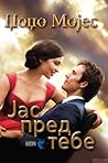 Јас пред тебе
