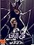 ظل النافذة