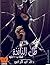 ظل النافذة by دعاء عبد الرحمن