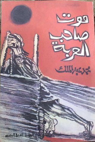 موت صاحب العربة