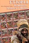 Etiopía: hombres, lugares y mitos
