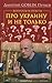 Вопросы и ответы. Про Украину и не только by Дмитрий Пучков
