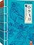 小李飞刀1:多情剑客无情剑 (上中下) by Gu Long 小李飞刀1:多情剑客无情剑 (上中下) by Gu Long