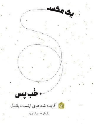 یک مگس، خب پس