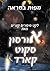 מפות במראה - לקט סיפורים