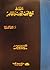 دراسات في تاريخ العرب الحديث والمعاصر by عمر عبد العزيز عمر