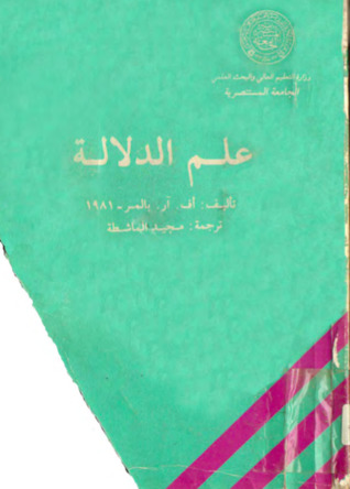 علم الدلالة (Unknown Binding)