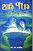 হ্যারি পটার অ্যান্ড দ্য হাফ-ব্লাড প্রিন্স (হ্যারি পটার, #৬)