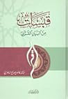قبسات من البيان القرآني