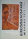 Буковинський журнал №2(100) 2016