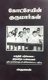 கோட்சேயின் குருமார்கள் - Gurujis of Godse