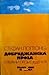 Добруджанска проза : Избран...