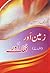 Zamin Aur Falak Aur / زمین اَور فلک اور