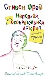 Неполная и оконча...