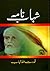 Shahab Nama / شہاب نامہ