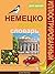 Немецко-русский иллюстрированный словарь для детей (German Edition)