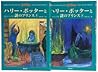 ハリー・ポッターと謎のプリンス [...