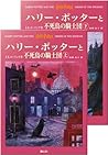 ハリー・ポッターと不死鳥の騎士団