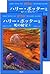 ハリー・ポッターと死の秘宝  [上下巻セット] (ハリー・ポッターシリーズ #第七巻)