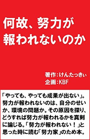 Why Are Your Efforts Never Be Rewarded By Ken Tucky