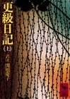 更級日記（上）