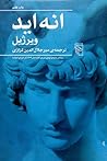 انه‌اید by Virgil