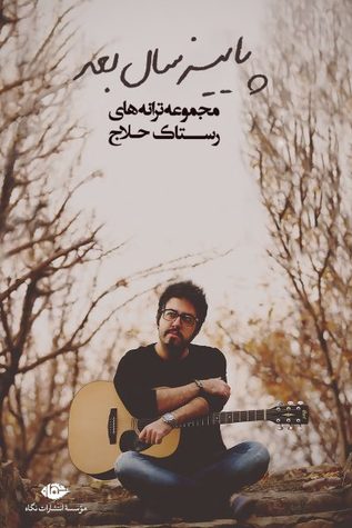 پاییز سال بعد (Paperback)