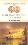 Золотошукач