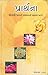 પ્રાર્થના: પોતાની જાતને પામવાનો સરળ માર્ગ (Prarthana: Potani Jatne Pamvano Saral Marg)