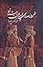 خردنامه های ایران باستان: ترجمه ای ساده و روان از متن عربی الحکمة الخالدة