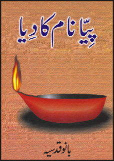 Piya Naam Ka Diya / پیا نام کا دیا (Hardcover)