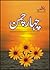 Chahar Chaman / چہارچمن