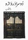 Dusra Darwazah / ...