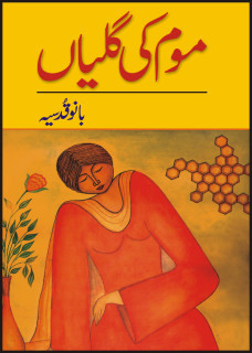 Mom Ki Galiyan / موم کی گلیاں (Hardcover)
