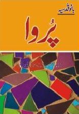 Purva / پُروا